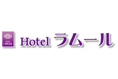 ラムール